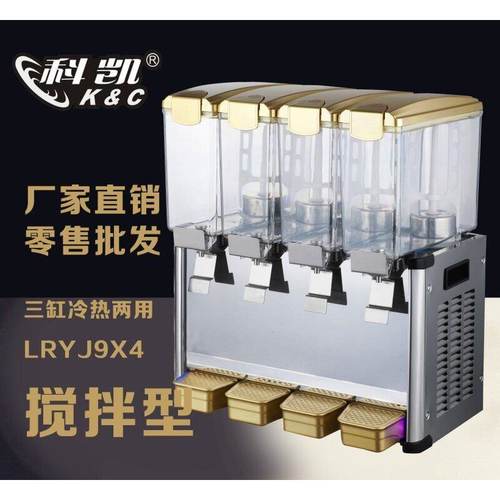 科凯饮料机冷热四缸冷饮机商用自助搅拌型果汁机双温饮料机奶茶机