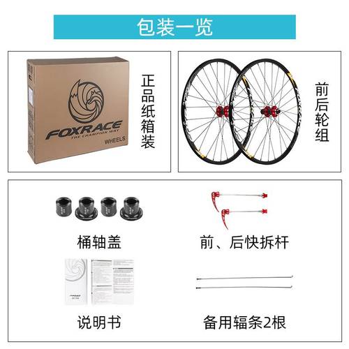 FOXRACE F4山地自行车轮组27.5/29寸碟刹120响碳纤维超轻快拆桶轴