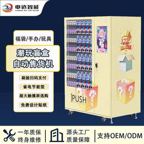 盲盒自动售货机玩具售卖机景区纪念币无人售货机卡片自动贩卖机