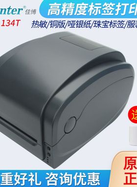 Gprinter佳博GP1134T标签打印机国际物流小包价格标签贴纸打印机