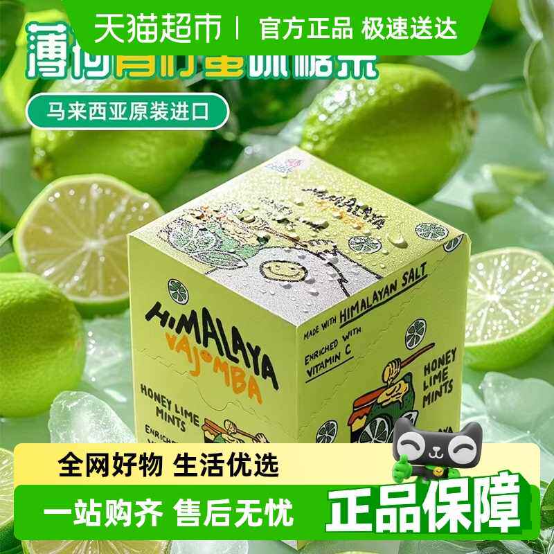 【包邮】进口大马碧富牌薄荷青柠蜜味清凉润喉糖果零食