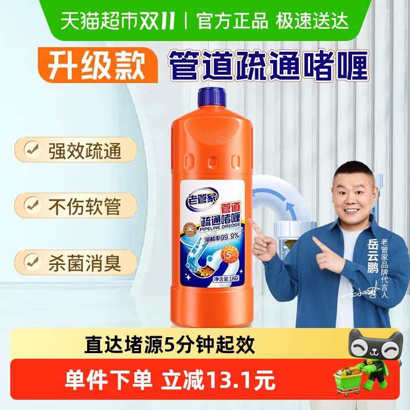老管家管道疏通剂1kg强力溶解厨房下水道厕所马桶堵塞除臭神器