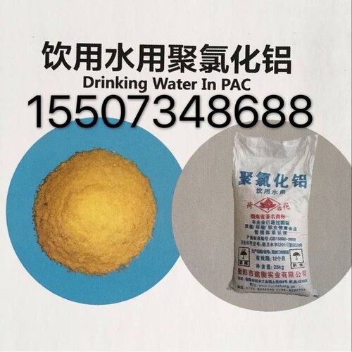 新品推荐荷花国标净水絮凝剂金黄色。白色食品级聚合氯化铝