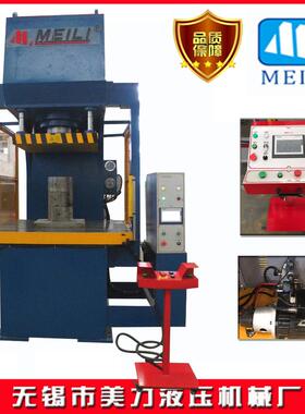 厂家销售 无锡液压机 Y41-160T单柱液压机 快速单柱液压机