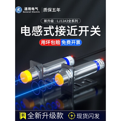 电感式接近开关NPN常开24v金属应传感器LJ12A3-4-Z/BX二三线exM12