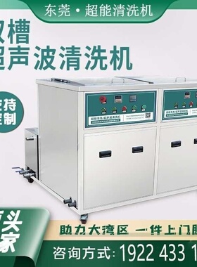 东莞超能超声波清洗机CH-2048G内置发生器双槽清洗去杂物黄油等