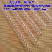 订胶圈46孔透明单线 1装 线圈A4红蛇形活页圈pet 订圈彩色4 螺旋装
