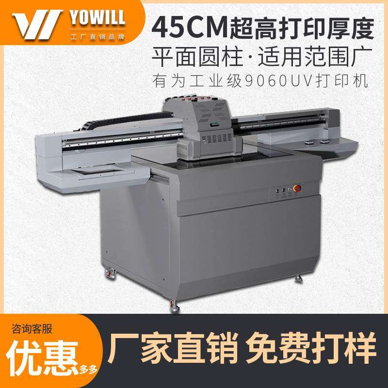 工业塑料拉杆箱包皮革铭标牌玻璃瓶酒盒保温杯圆柱体9060uv打印机,办公设备/耗材/相关服务,平板/UV打印机,淘宝优惠券,粉丝福利购,淘宝优惠卷