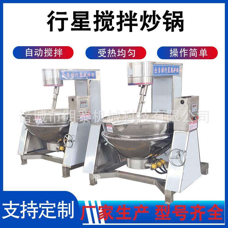 辣椒酱电加热行星搅拌炒锅 阿胶多爪炒料机 鸡蛋馅水饺陷炒馅机器,清洗/食品/商业设备,拌馅机,淘宝优惠券,粉丝福利购,淘宝优惠卷
