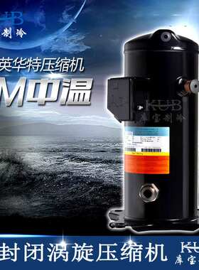 出售 YM49E1G 低温制冷压缩机 3匹全封闭涡旋式黑色制冷压缩机