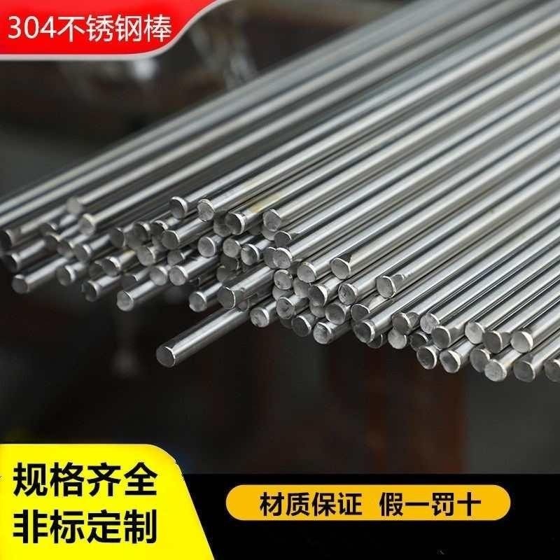 不锈钢棒304实心棒光圆直条钢筋圆钢圆条光轴黑棒研磨棒 零切加工,金属材料及制品,圆钢,淘宝优惠券,粉丝福利购,淘宝优惠卷