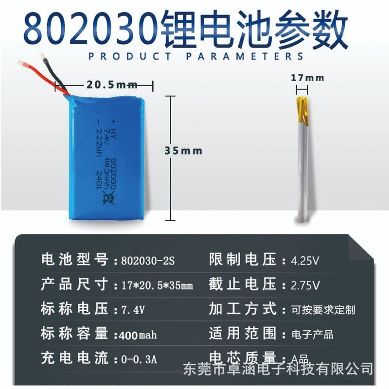 802030高倍率聚合物锂电池400mah7.4v开瓶器电池充气泵
