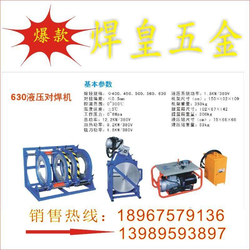 塑焊皇SH400-630型半自动液压对接焊机 pe给水燃气管道热熔焊接机,五金/工具,塑焊机,淘宝优惠券,粉丝福利购,淘宝优惠卷