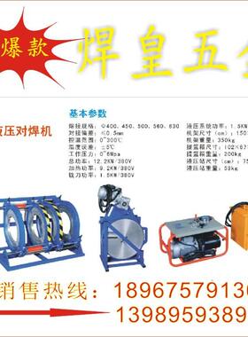 塑焊皇SH400-630型半自动液压对接焊机 pe给水燃气管道热熔焊接机