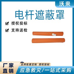 带电作业电杆遮蔽罩环氧树脂电杆遮蔽罩气隙式电杆遮蔽罩