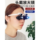 包邮 眼镜型头戴式 放大镜双目带钟表高清电子电路板手机老花灯新疆