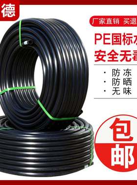 pe水管4分6分1寸pe管50 63国标pe自来水管2寸黑色盘管75pe饮水管