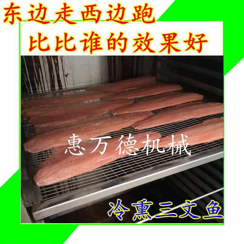 出口马哈鱼烟熏炉 全自动低温牡蛎扇贝冷熏炉 烧鸡蒸烤上色设备,清洗/食品/商业设备,烟熏炉,淘宝优惠券,粉丝福利购,淘宝优惠卷