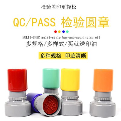 原子姓名名字qcpass印章小圆章检验合格质检章数字章合格证章定做