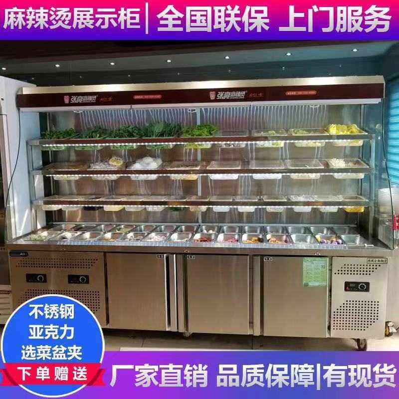 麻辣烫展示柜冷藏冷冻商用设备保鲜点菜柜台冒菜串串喷雾冰箱