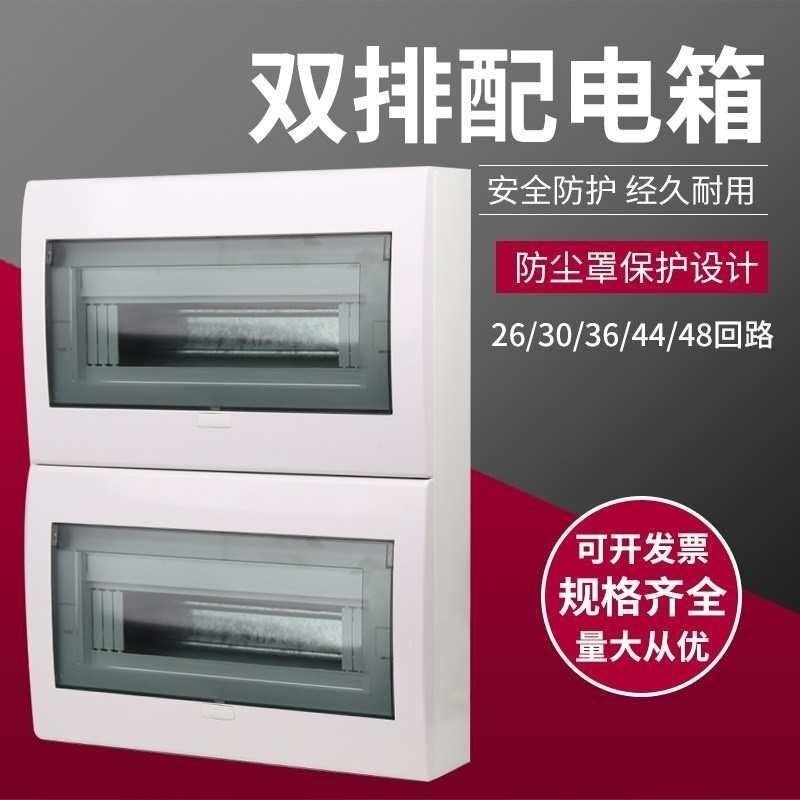 配电箱家用双排明装26开关箱36位双层48电闸箱暗装PZ30回路空开盒