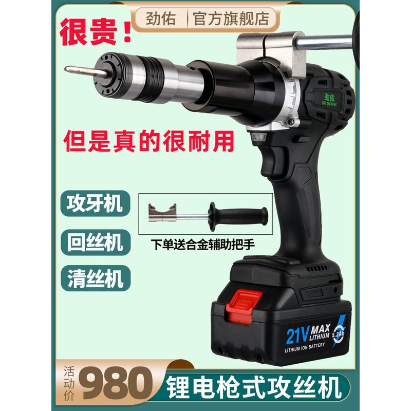 劲佑电动手持式攻丝机手提无刷锂电攻牙枪全自伺服回丝锥清夹头气