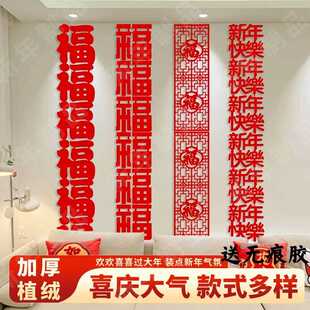 植绒新年福字装饰长条六连福装饰酒店商场专用福字装饰高级长条福