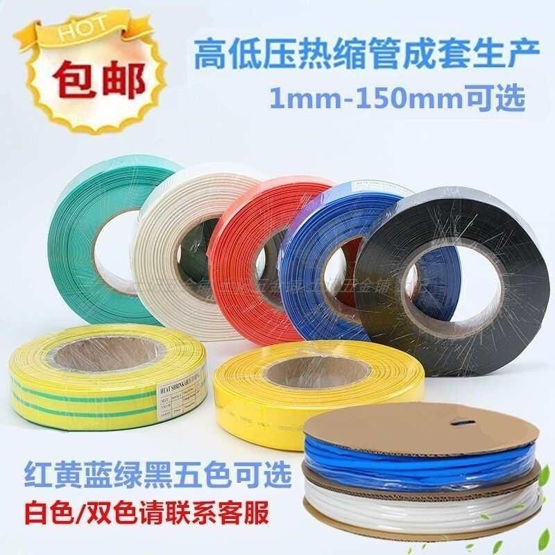 绝缘热缩管套管2倍收缩数据线电工电线保护热收缩管6 10 25 35mm,标准件/零部件/工业耗材,热缩管,淘宝优惠券,粉丝福利购,淘宝优惠卷