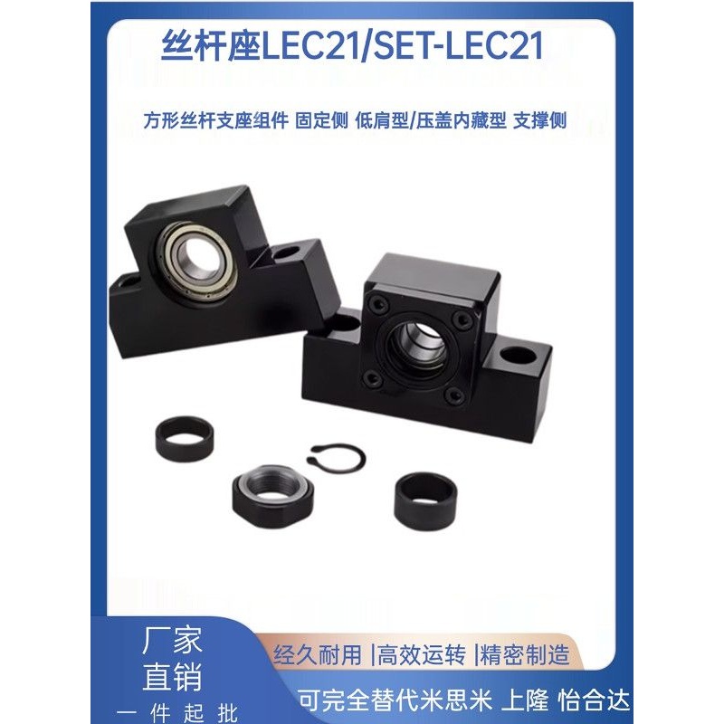 LEC21/SET-LEC21-8 10 12 15 20滚珠丝杆方型轴承座固定座支撑座
