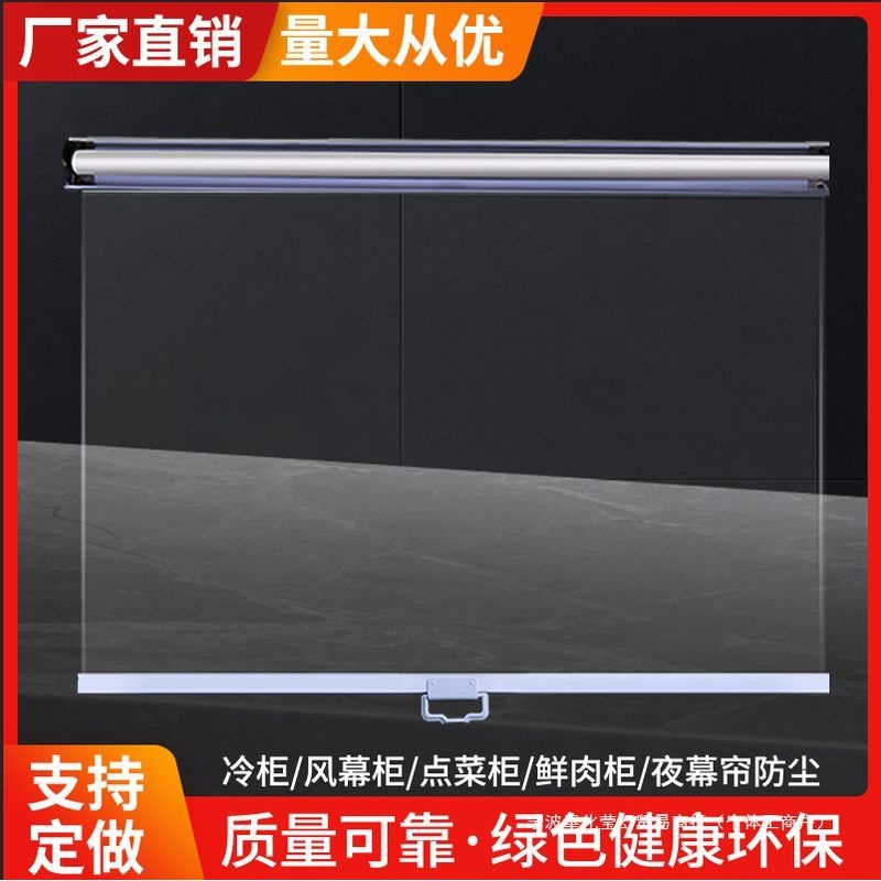 保温柜帘子透明卷帘手拉夜幕帘冰箱柜冷柜超市拉熟食帘幕风保鲜