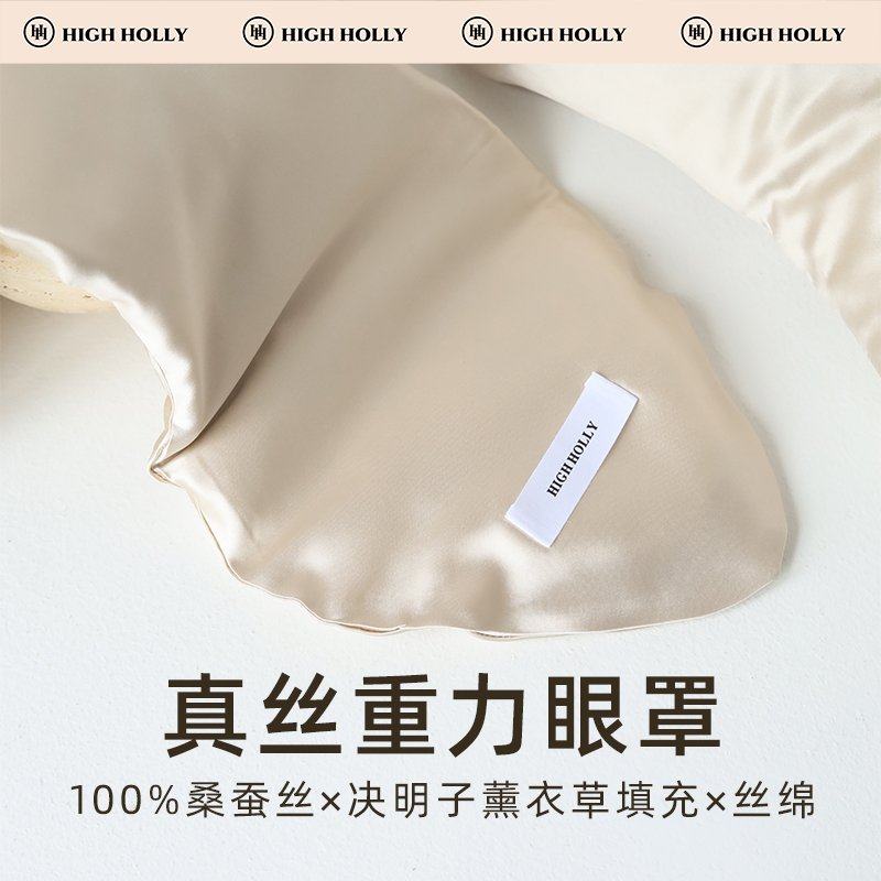 真丝重力眼罩科技助睡眠深遮光护眼罩热敷缓解眼疲劳神器男女睡觉,居家日用,眼罩,淘宝优惠券,粉丝福利购,淘宝优惠卷