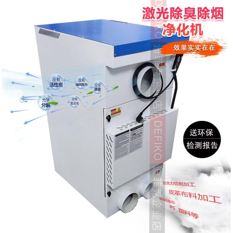 激光烟雾净化器 激光管雕刻切割机亚克力除烟尘臭味 工业净化设备