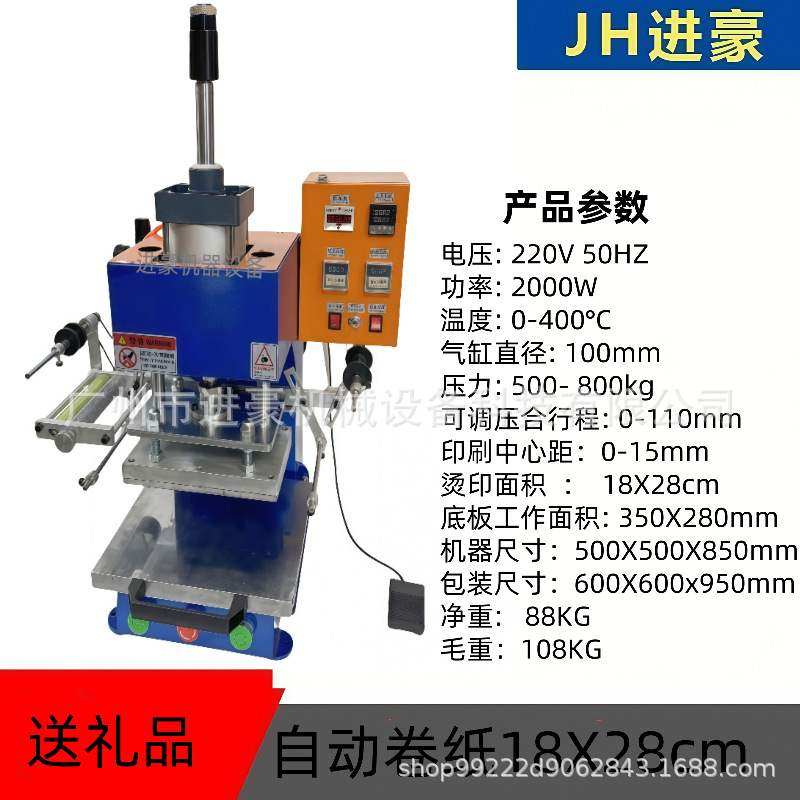 气动烫金机皮革台历烫金机自动卷纸压唛相册机名片纸压痕木板家具