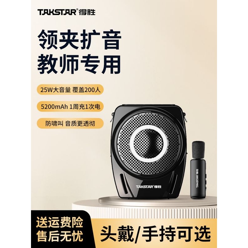 得胜E8W小蜜蜂无线领夹扩音器手持麦克风教师用上课宝户外喊话器