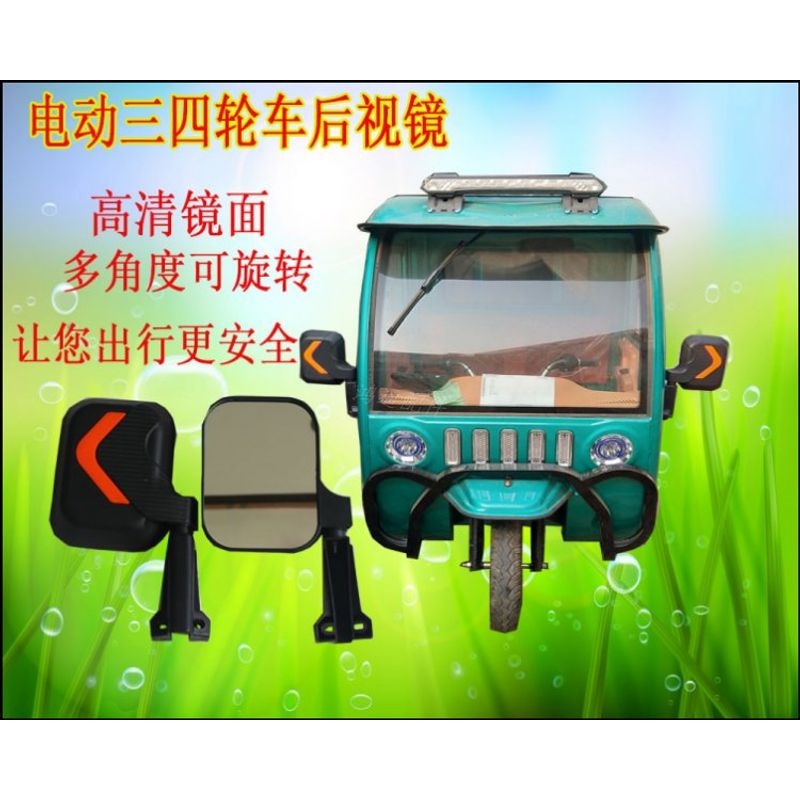 全封闭全蓬全棚 电动三轮车四轮车 反光镜后视镜倒车镜配件