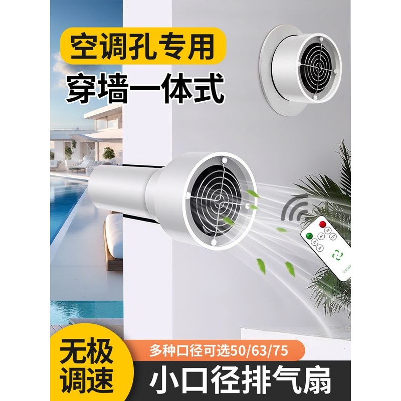 空调孔排气扇小孔50mm换气扇75管道排风扇穿墙一体式抽风机墙排