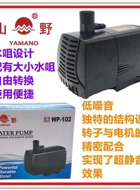 山野水泵WP-105/104/106WP-3800 3900潜水泵抽水机鱼缸增氧泵喷泉