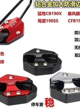 暴风眼cb190R侧架猛改装加厚加宽边撑支架侧掌CB190X摩托新疆包邮