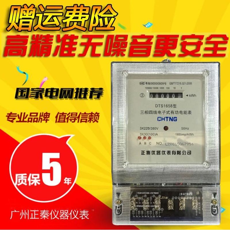 三相四线电子式电表/三相电能电度表/380V火表/互感器式电表/包邮