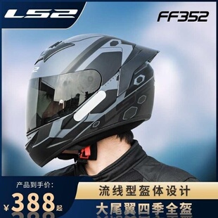 LS2全盔机车安全帽男女骑士雾尾翼FF352认证四季机车3C安新疆包邮