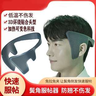 压鬓角服帖夹神器韩式软化服帖压烫板男士两侧发定型造型韩国同款