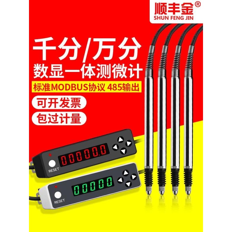 笔式千分尺接触式位移传感器模拟容量485输出10000地铁位移数字体