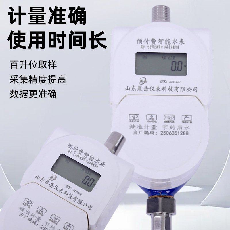IC卡一卡通智能刷卡水表入户小区改造家用农村预付费冷热水水电表