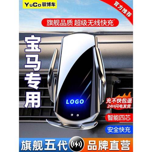 专用宝马手机车载支架3系5系1系4系6系7系X1X2X3X4X5X7i3无线充电