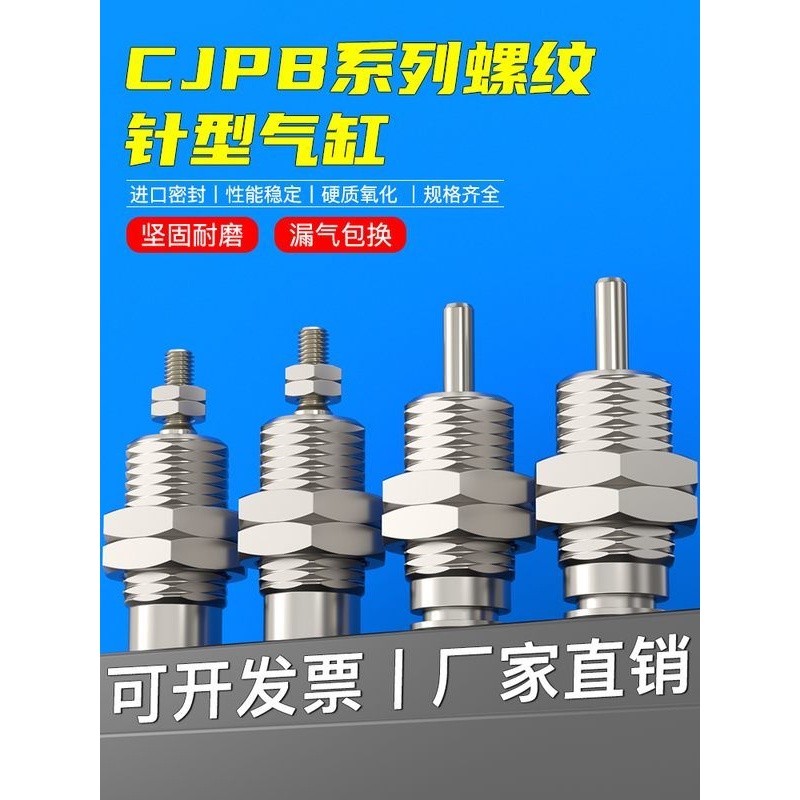 CJPS小型气动单动MPE迷你微形外螺纹针型气缸CJPB6-5/10-15/20B