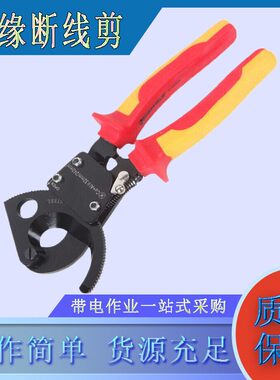 双色手柄棘轮断线剪S150003铬钒合金钢电缆剪线钳
