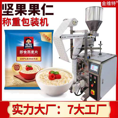 谷物早餐包装机 全自动高速袋装称重冻干水果包装机 燕麦片包装机