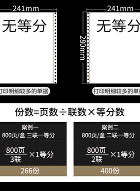 241mm全白三联清单纸白色整张增值税专用票压感电脑打印机纸三连