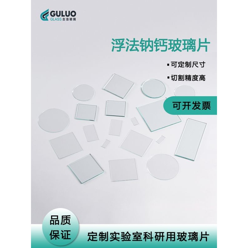 实验室用浮法钠钙玻璃片 20*20*1.1mm 100片/盒 量大优惠包邮开票