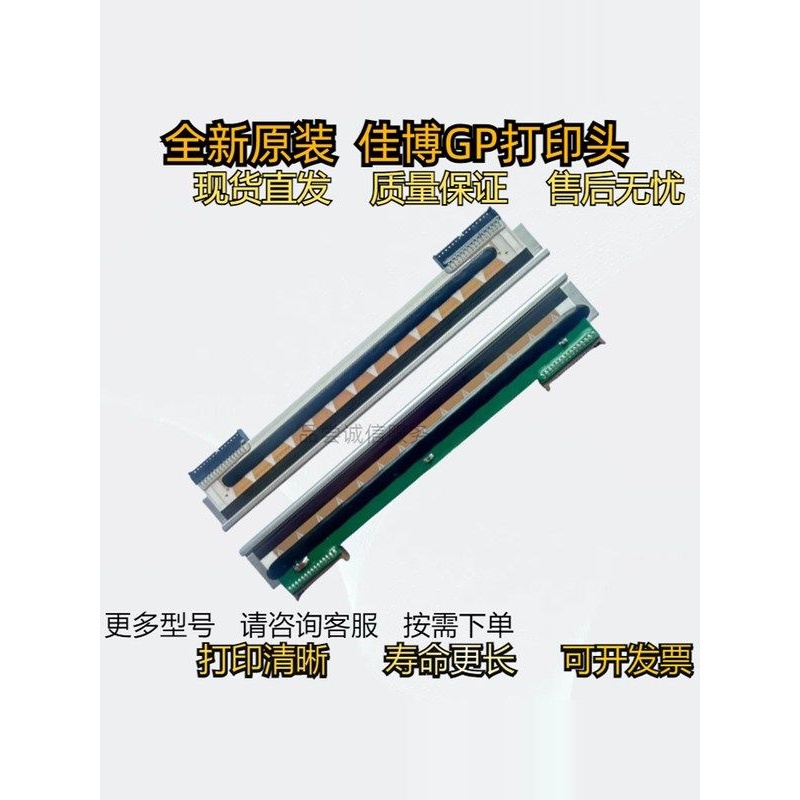 全新原装佳博11341324D电子1124D配件单打印头热敏面9134T条码